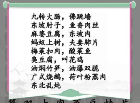 汉字找茬王消除餐桌上的名菜通关方法是什么图2