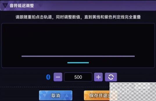 节奏大师延迟数据一览图3