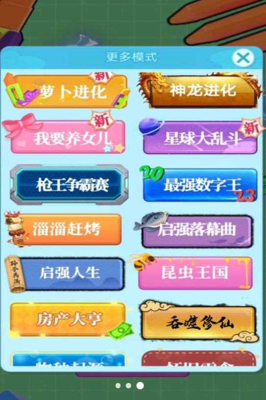 吞噬进化大作战游戏截图