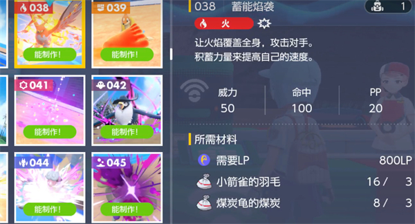 宝可梦朱紫蓄能焰袭获取方式图1