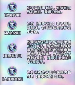 云顶之弈s10全强化符文详情图18