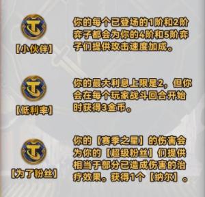 云顶之弈s10全强化符文详情图8