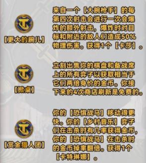 云顶之弈s10全强化符文详情图5