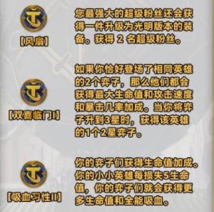 云顶之弈s10全强化符文详情图9