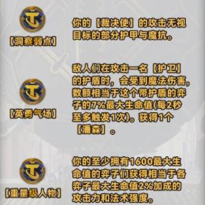 云顶之弈s10全强化符文详情图6