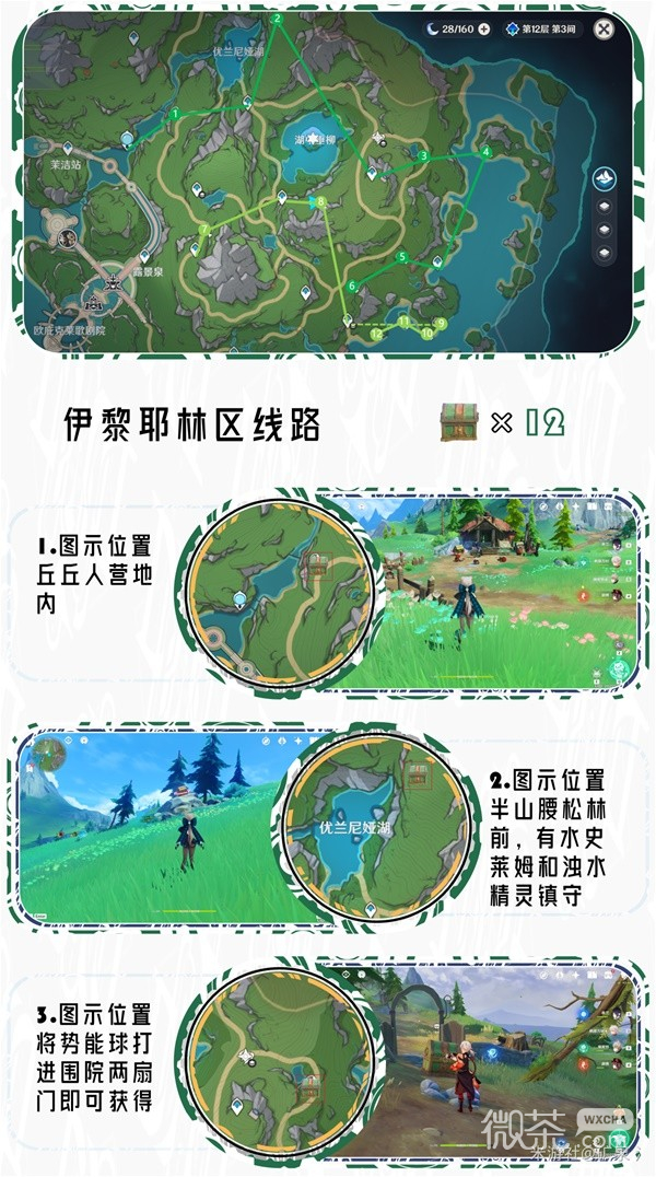 原神4.2版本新增奇馈宝箱全收集攻略分享图2