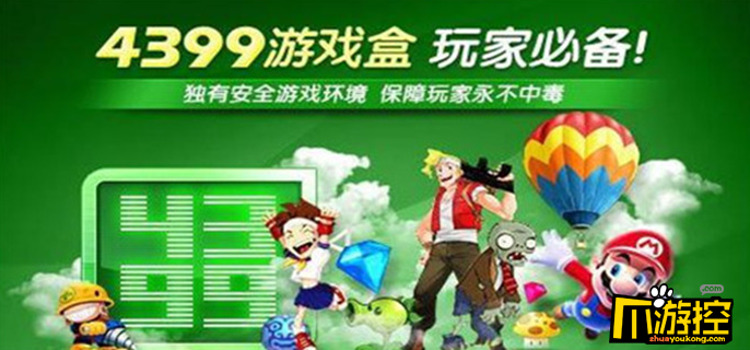 4399游戏盒背景怎么样换图1