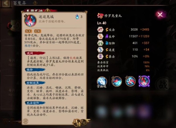 阴阳师sp鬼童丸要不要培养图3