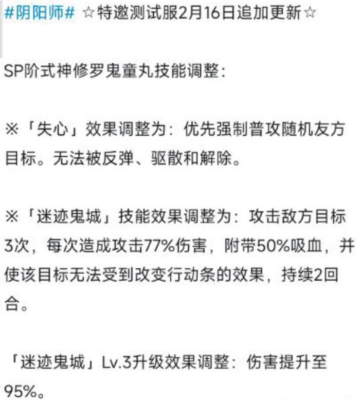 阴阳师sp鬼童丸要不要培养图4