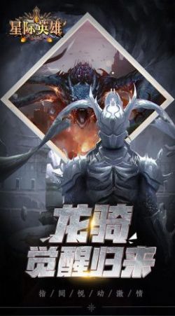 星际英雄魔幻世界官方安卓版