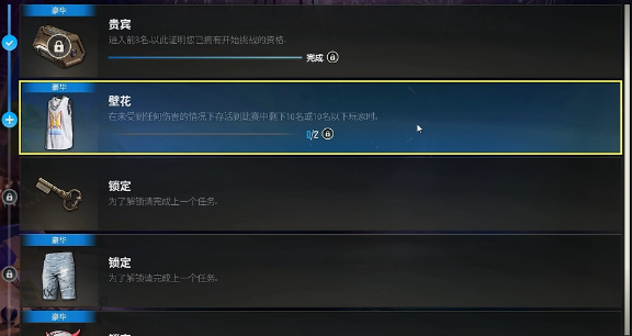 绝地求生挑战任务快速完成方法图1