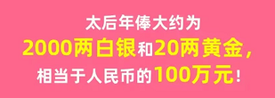 古代后宫中年俸最高的是以下哪位图片4