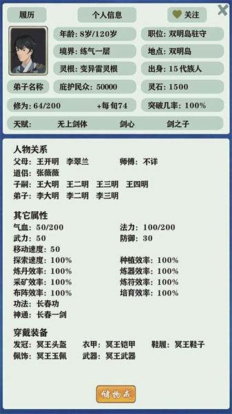 修仙家族模拟器最新版游戏截图