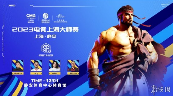 电竞上海大师赛2023dota2赛程介绍图1