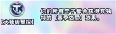 金铲铲之战s10有哪些新的棱彩强化符文 s10棱彩强化符文介绍图4