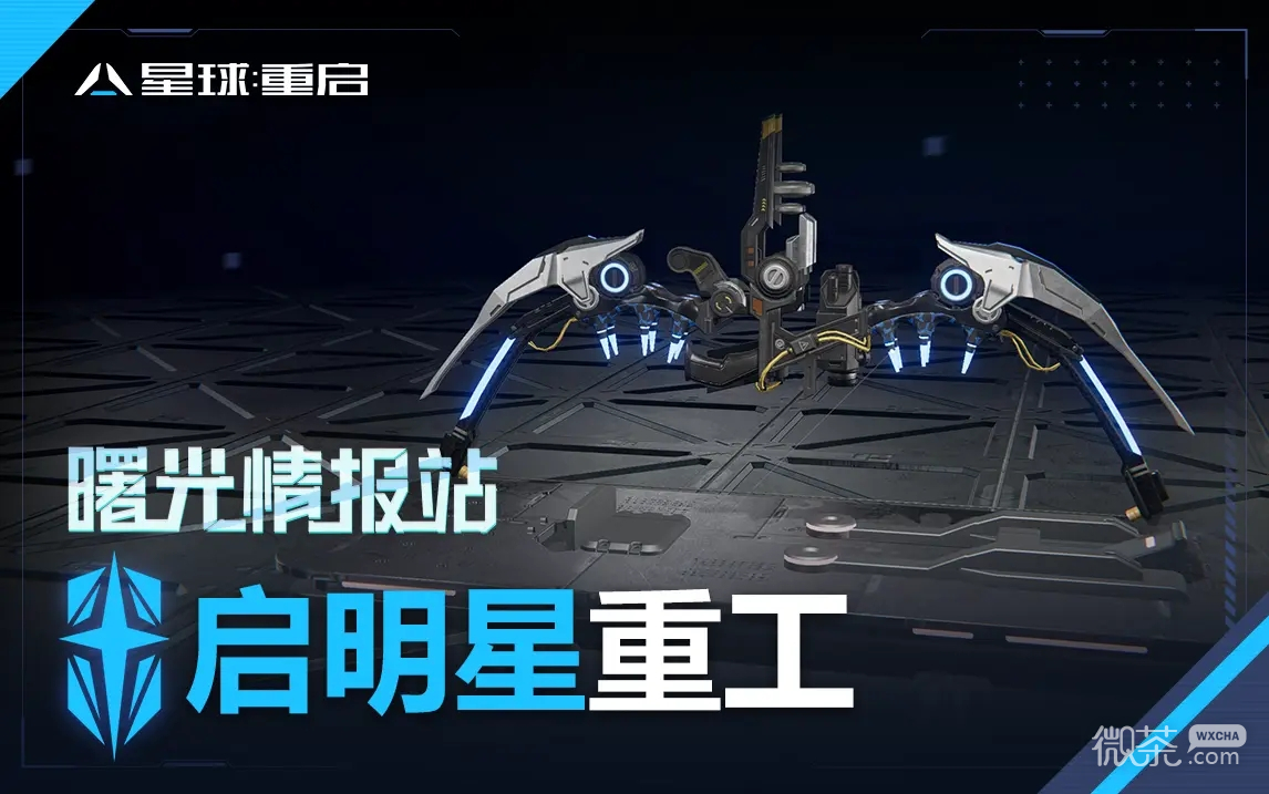 星球重启武器大全一览图1