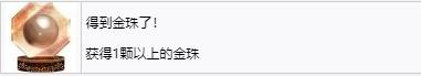 如龙7外传无名之龙得到金珠了奖杯完成攻略图2
