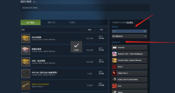 steam交易报价查看位置介绍图2