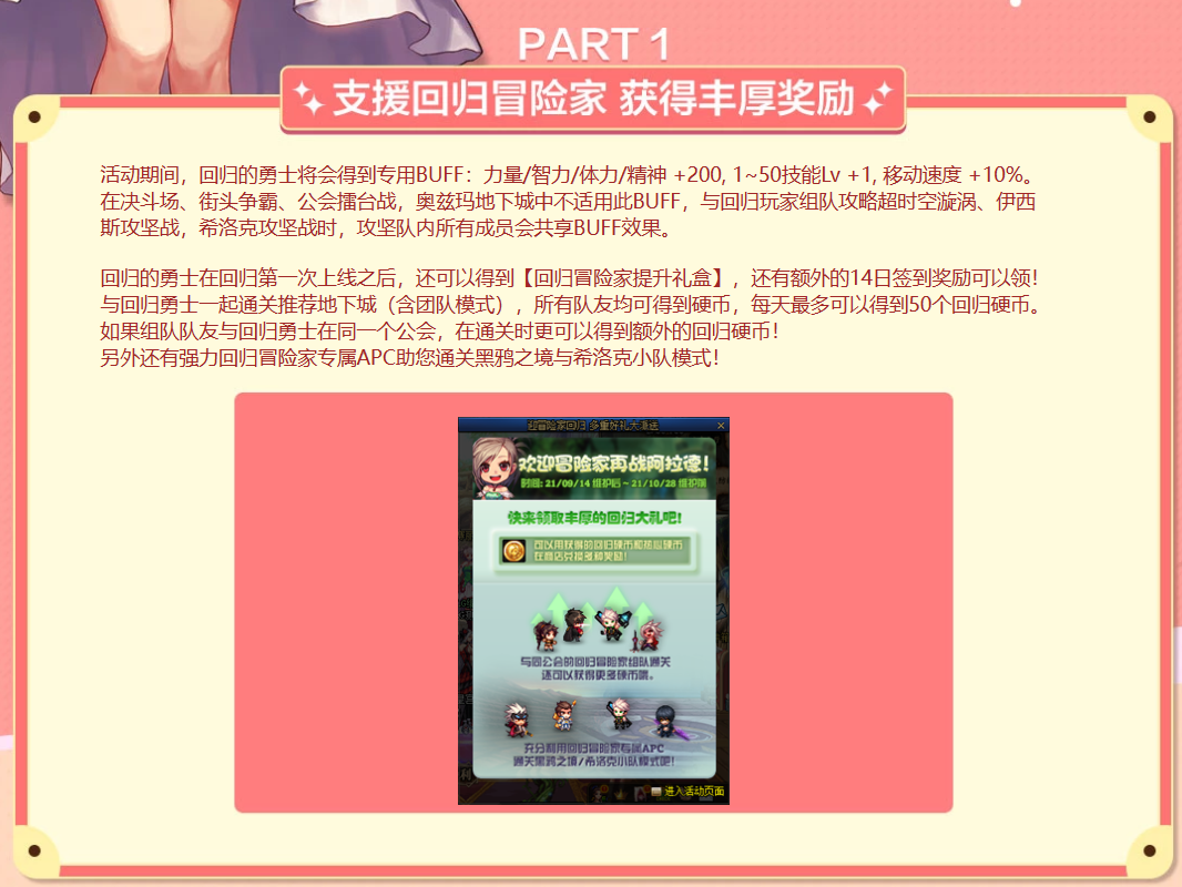 dnf回归玩家持续时间介绍图3