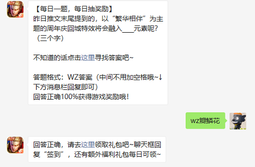 昨日推文末尾提到的以繁华相伴为主题的周年庆回城特效将会融入元素呢三个字图1