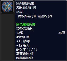 魔兽世界裁缝1-375最省材料攻略一览图4