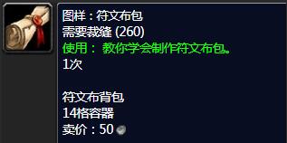 魔兽世界裁缝1-375最省材料攻略一览图5