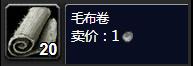 魔兽世界裁缝1-375最省材料攻略一览图2