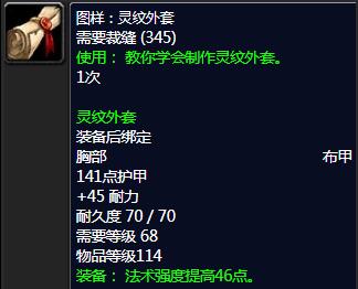 魔兽世界裁缝1-375最省材料攻略一览图6