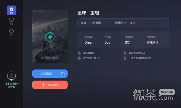 星球重启正在初始化解决方法攻略图2