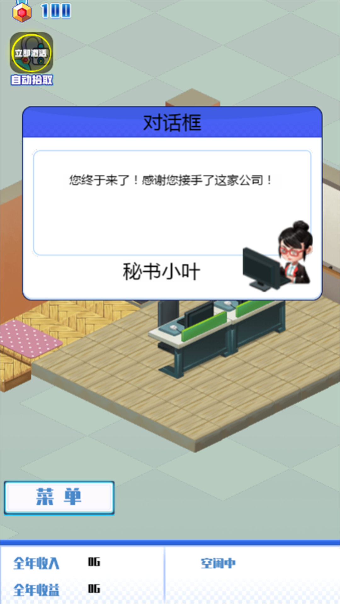 经营一家公司游戏截图