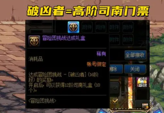 dnf2023未央破凶点数介绍图2