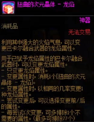 DNF巴卡尔武器特效添加券获得方法介绍图2