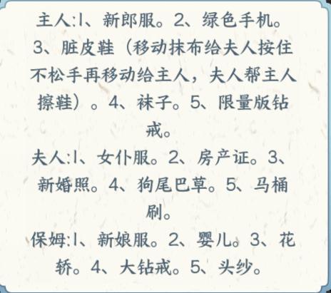 文字来找茬主人的婚礼攻略 将道具拖动到对应的人身上通关攻略图2