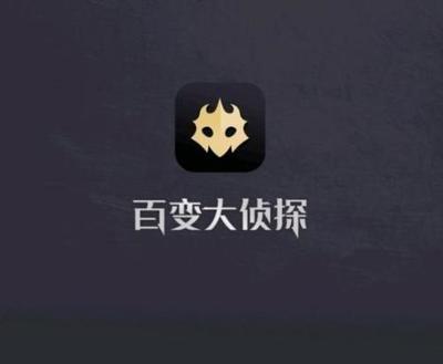 百变大侦探焰之夭夭凶手真相揭晓图1