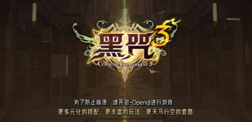 魔兽RPG黑咒3礼包码大全图1