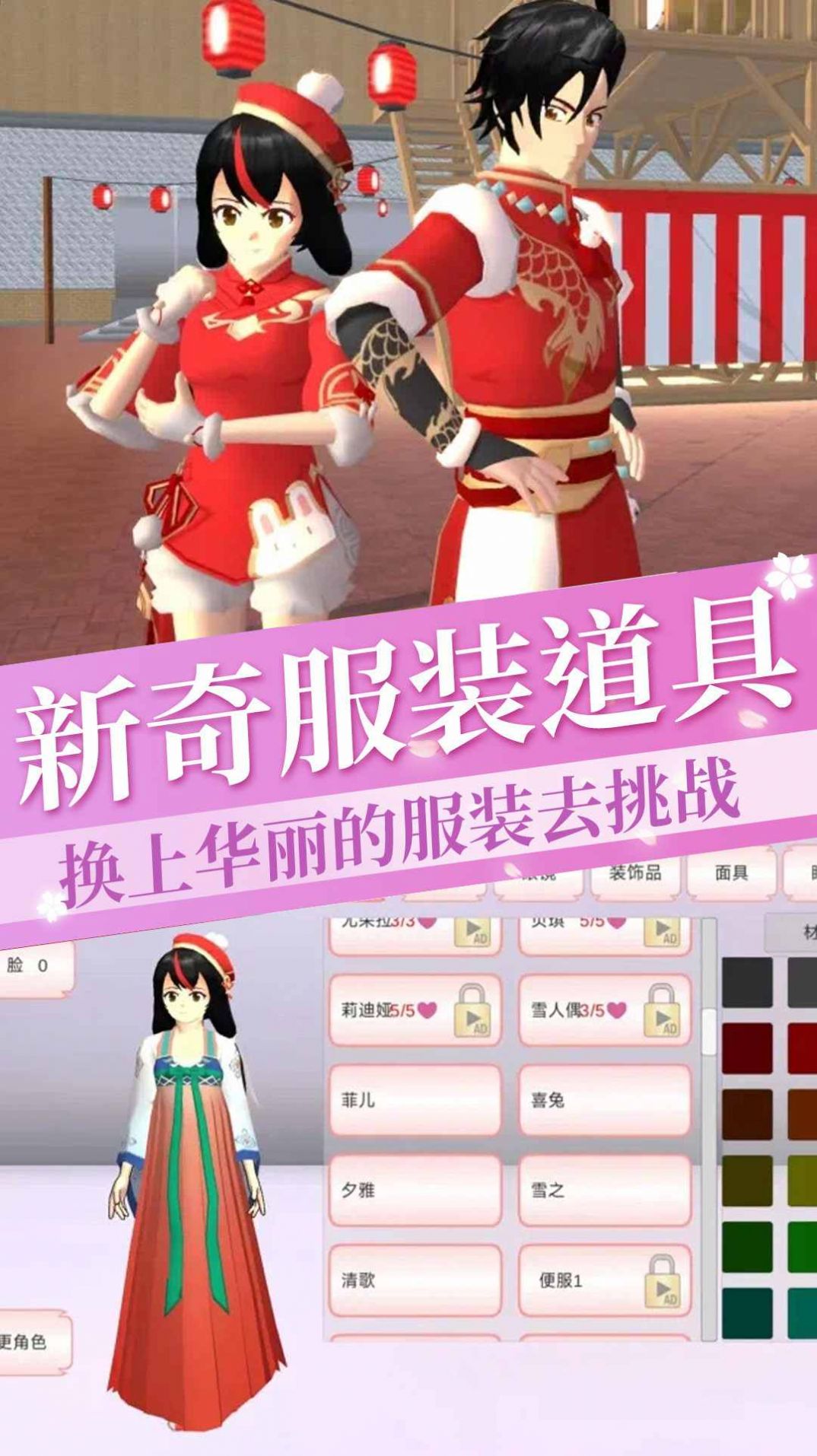 樱花学院恋爱日记图1