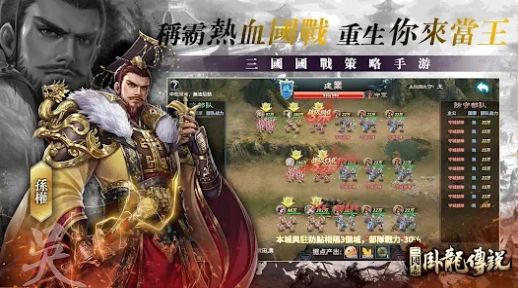 三国志卧龙传说官方版