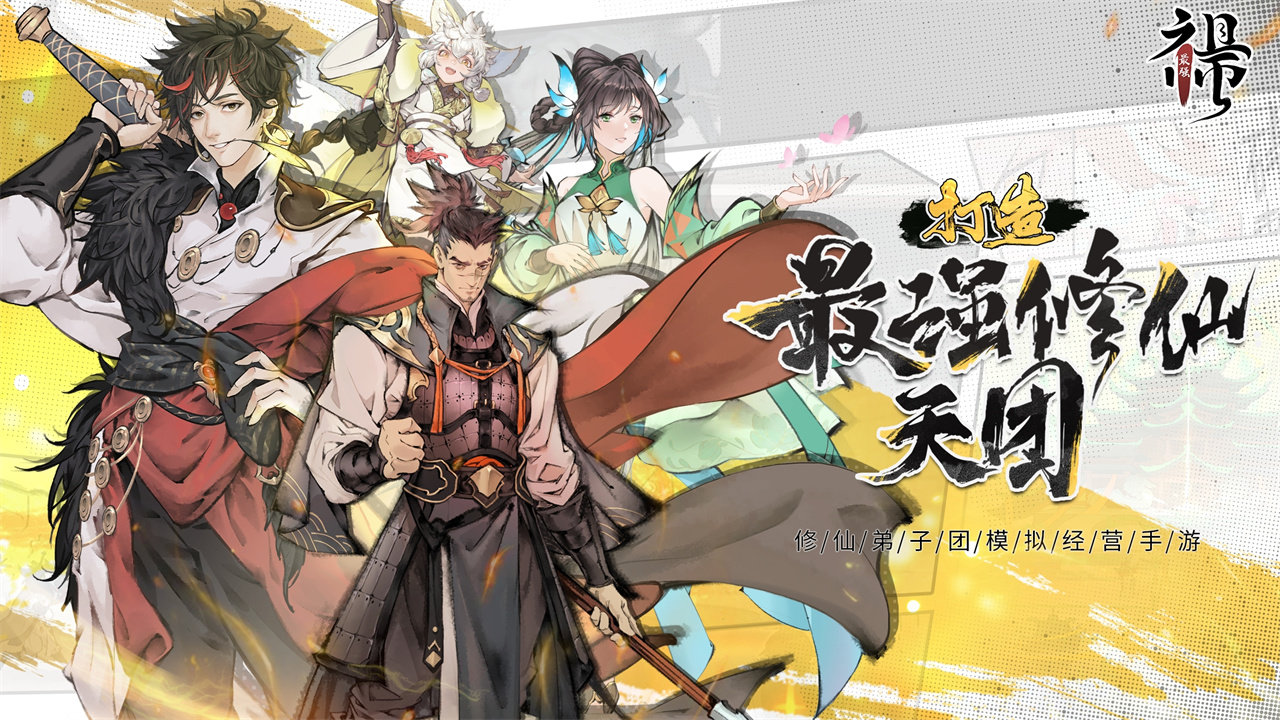 最强祖师破解版折相思版图3