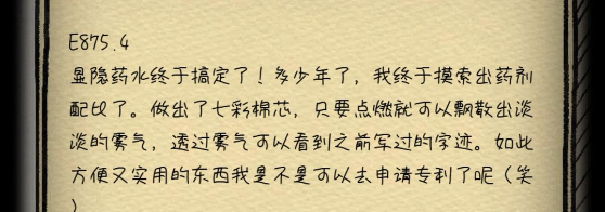 非常调查局不灭第二章旧宅如何通关 第二章旧宅过关方法分享图18