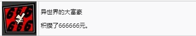 女神异闻录5战略版异世界的大富豪奖杯怎么获得 女神异闻录5战略版p5t异世界的大富豪奖杯获取攻略图1