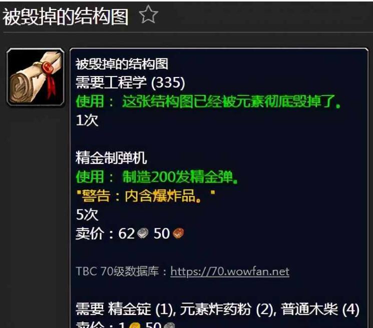 魔兽世界怀旧服80级工程学省钱攻略介绍图3