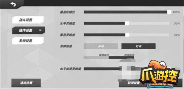 火力苏打键位怎么设置图2