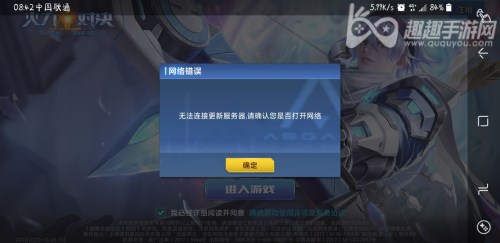 火力对决网络错误怎么办图1