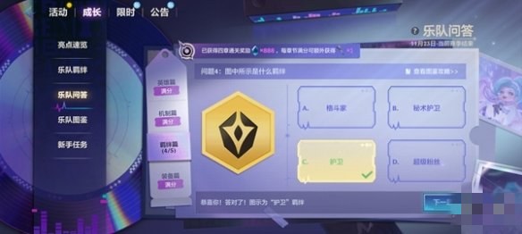 金铲铲之战s10乐队问答答案大全图19