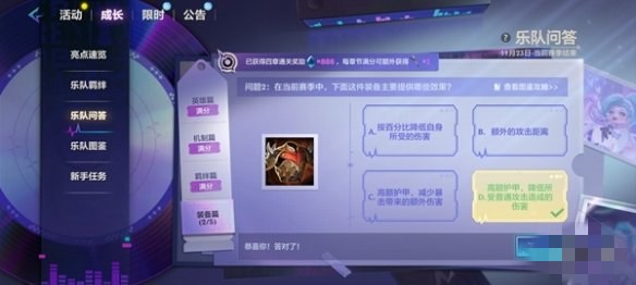 金铲铲之战s10乐队问答答案大全图21