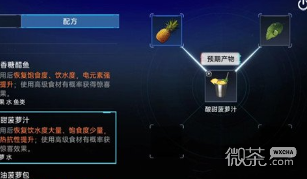 星球重启酸甜菠萝汁制作方法图2