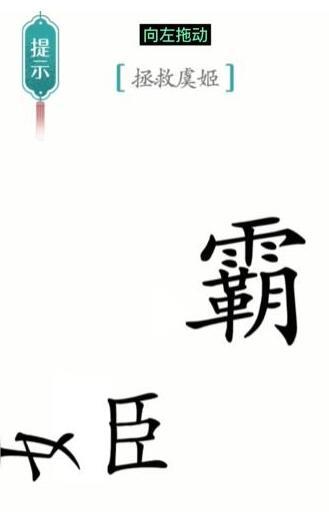 汉字魔法找很多人来陪他过关方法图1