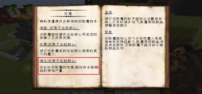 我的世界附魔书怎么做合成2023-附魔书制作教程2023图1