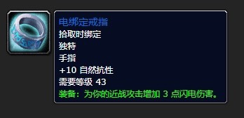 魔兽世界乌龟服附加伤害装备汇总图1