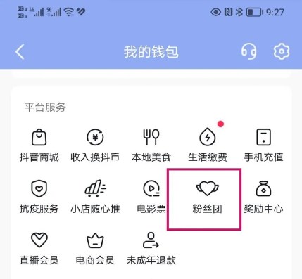 粉丝团怎么退出 退团方法介绍图2